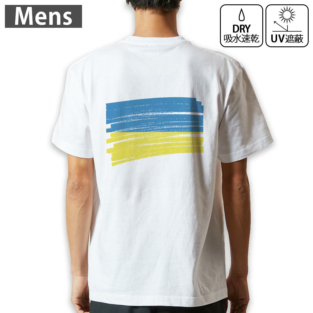 メンズ ドライバックプリントTシャツ ホワイト 半袖 4.1オンス ジム トレーニング スポーツ 運動会 ドライアスレチック UVカット 紫外線遮蔽 吸水速乾 デザイン Tshirt S M L XL 2XL 3XL 4XL 5XL 6XL 018590 ukraine ウクライナ(4.0)