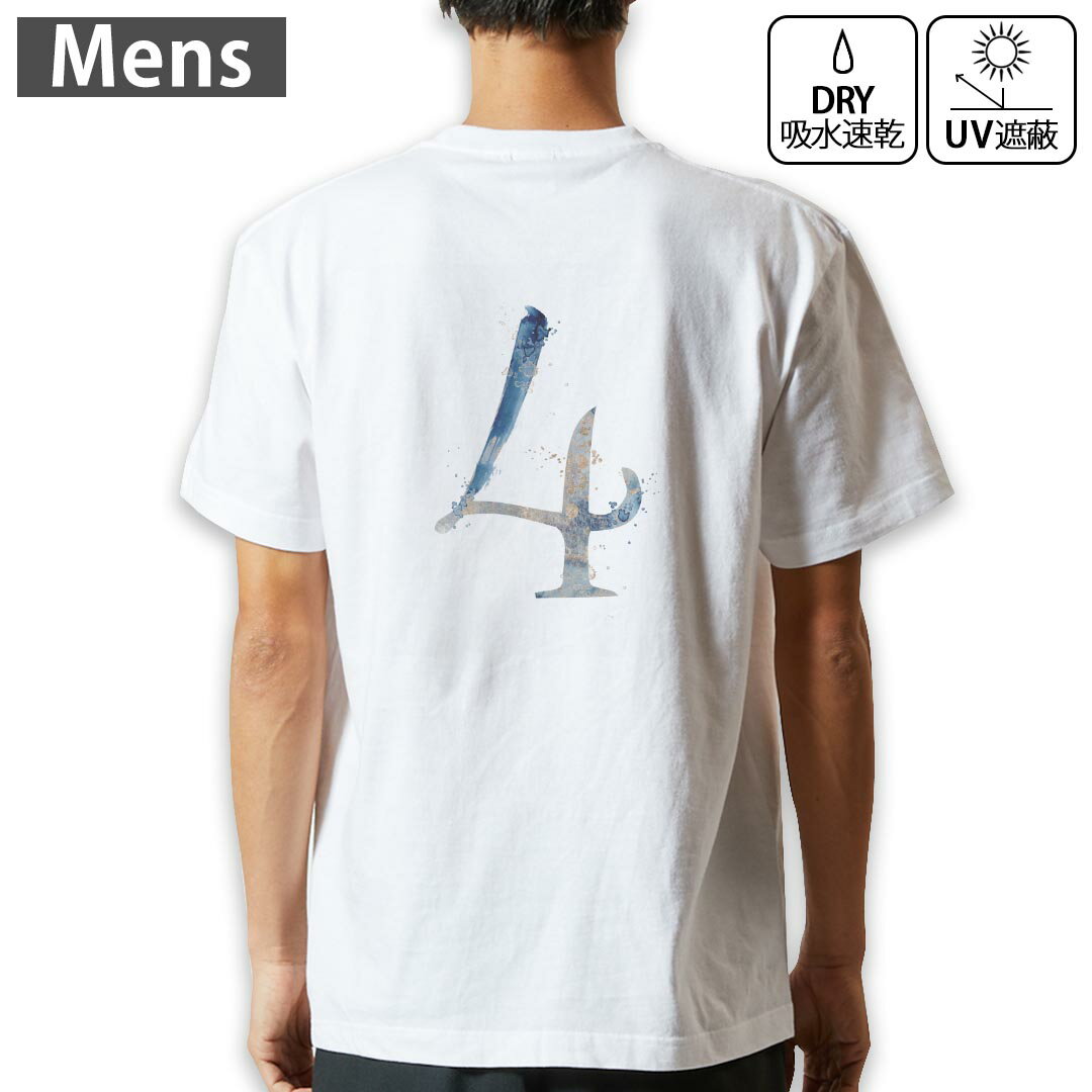 メンズ ドライバックプリントTシャツ ホワイト 半袖 4.1オンス ジム トレーニング スポーツ 運動会 ドライアスレチック UVカット 紫外線遮蔽 吸水速乾 デザイン Tshirt S M L XL 2XL 3XL 4XL 5XL 6XL 019610 文字 4
