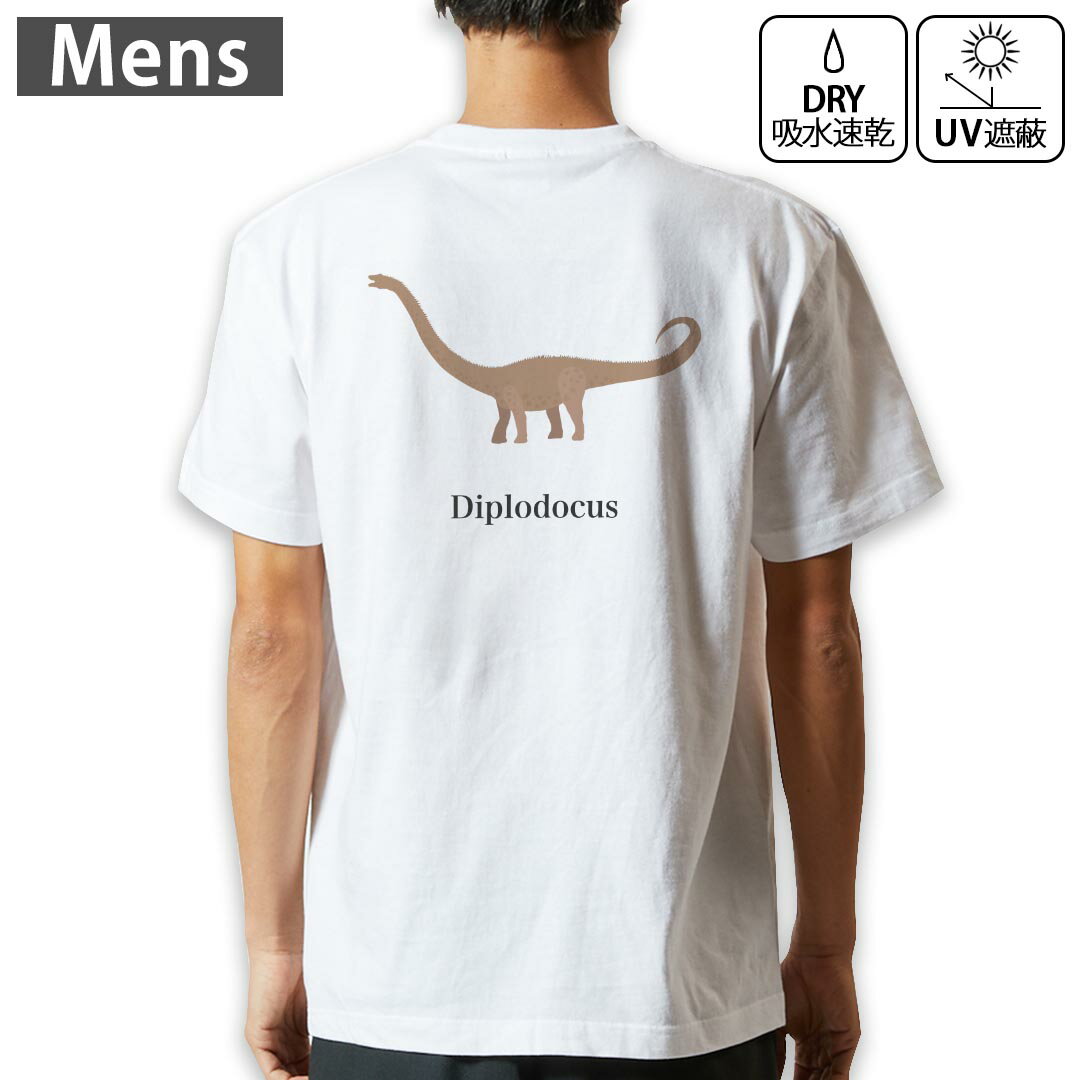 メンズ ドライバックプリントTシャツ ホワイト 半袖 4.1オンス ジム トレーニング スポーツ 運動会 ドライアスレチック UVカット 紫外線遮蔽 吸水速乾 デザイン Tshirt S M L XL 2XL 3XL 4XL 5XL 6XL 019784 恐竜 Diplodocus ディプロドクス