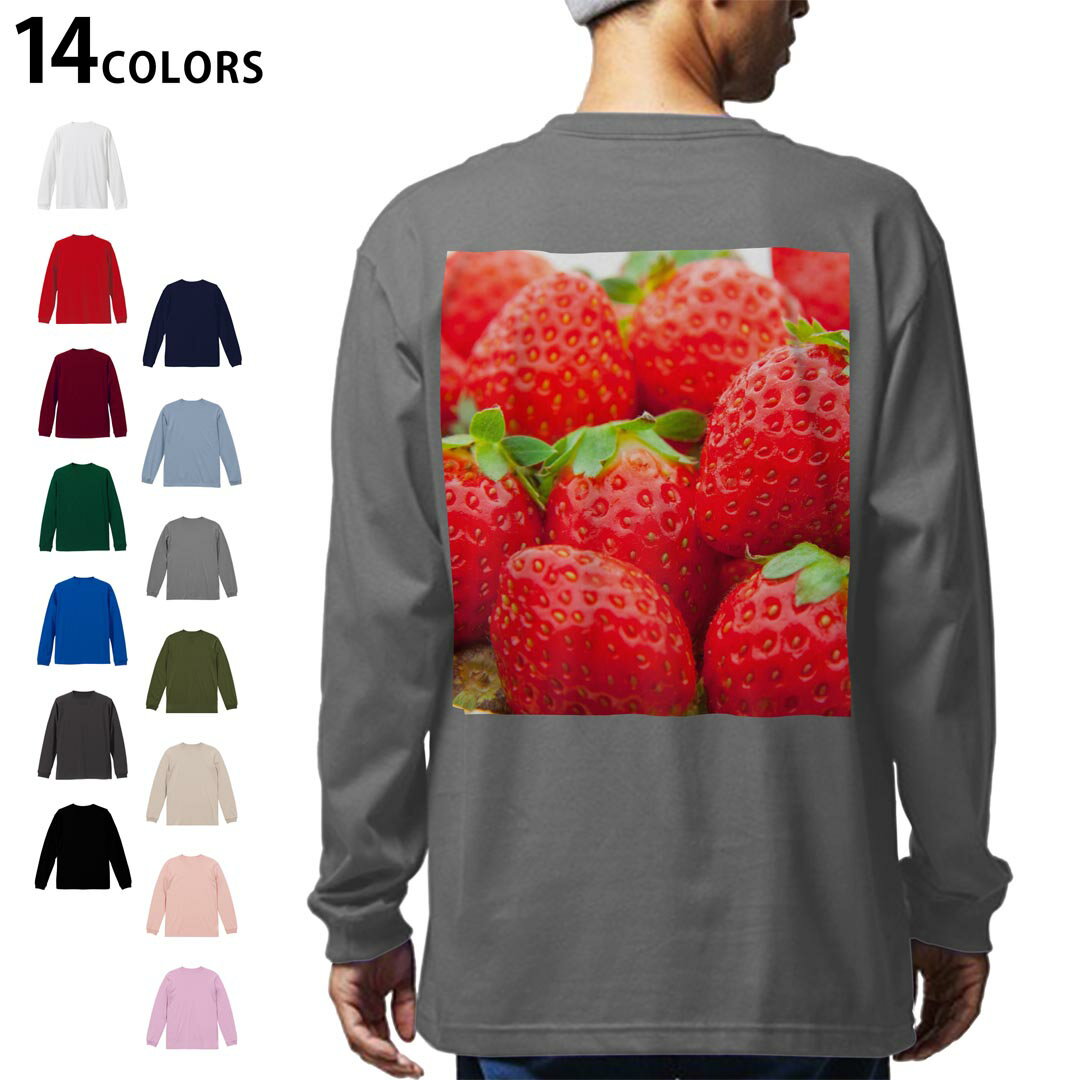 選べる14カラー バックプリント メンズ レディース ユニセックス unisex 長袖 デザイン XS S M L XL 2XL Tシャツ ロング ティーシャツ T shirt 000149 苺 いちご 赤 果物