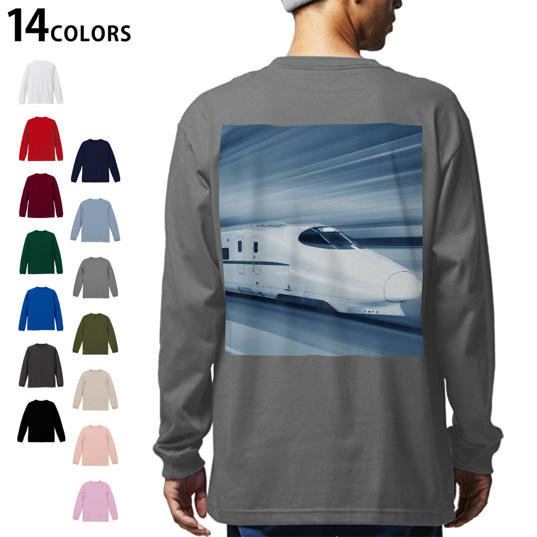 選べる14カラー バックプリント メンズ レディース ユニセックス unisex 長袖 デザイン XS S M L XL 2XL Tシャツ ロング ティーシャツ T shirt 000868 新幹線