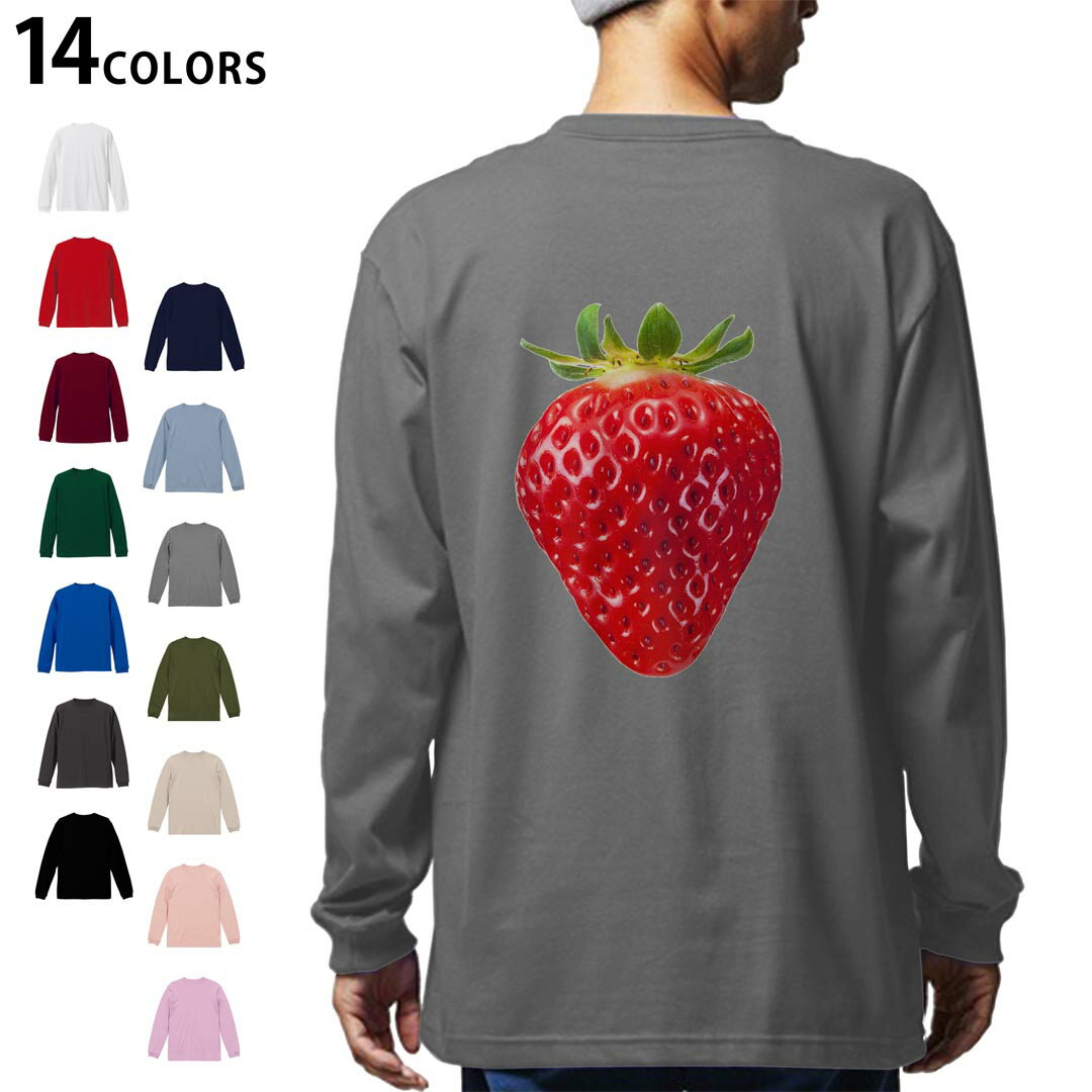 選べる14カラー バックプリント メンズ レディース ユニセックス unisex 長袖 デザイン XS S M L XL 2XL Tシャツ ロング ティーシャツ T shirt 000919 イチゴ フルーツ