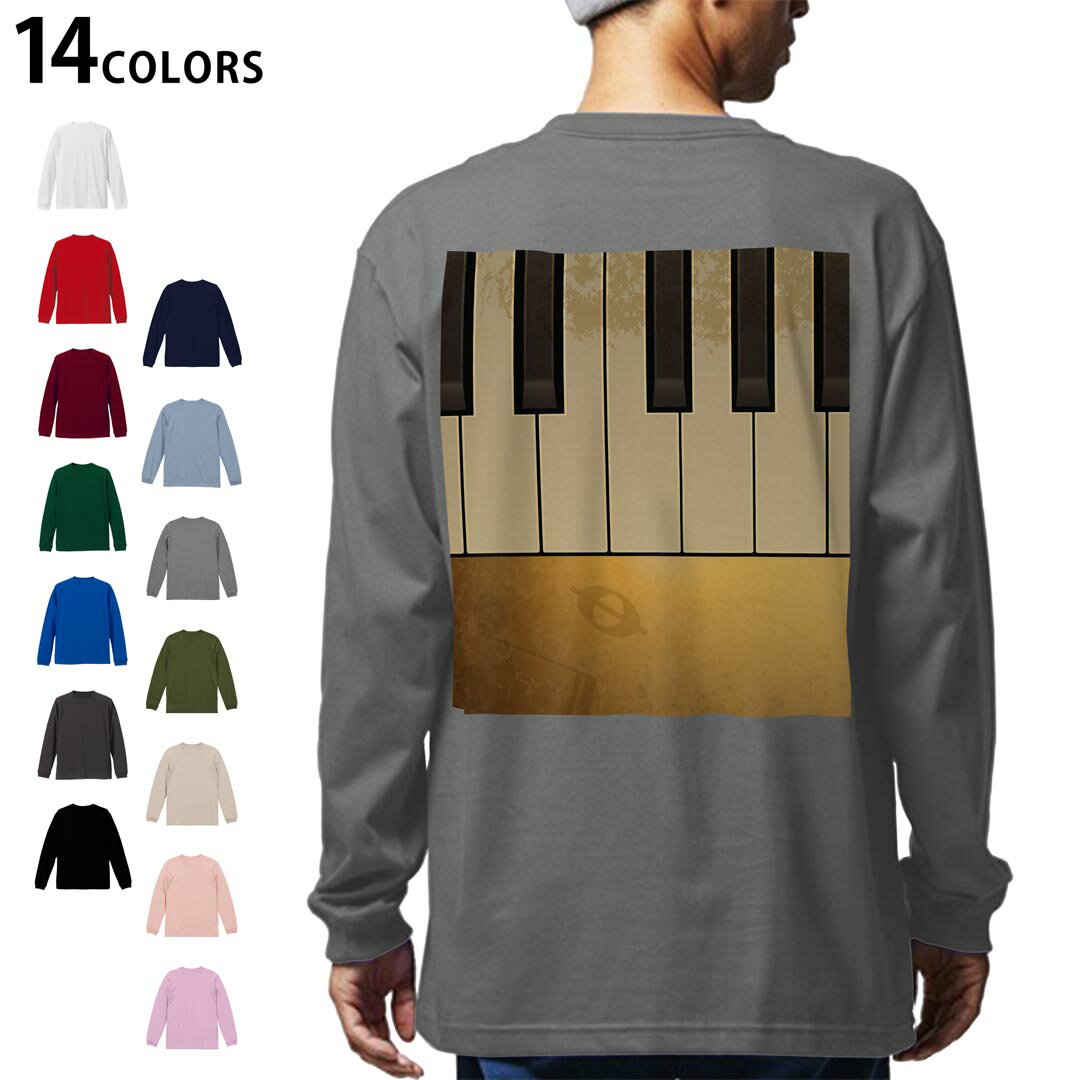 選べる14カラー バックプリント メンズ レディース ユニセックス unisex 長袖 デザイン XS S M L XL 2XL Tシャツ ロング ティーシャツ T shirt 002549 ピアノ　音楽　ゴールド(4.0)