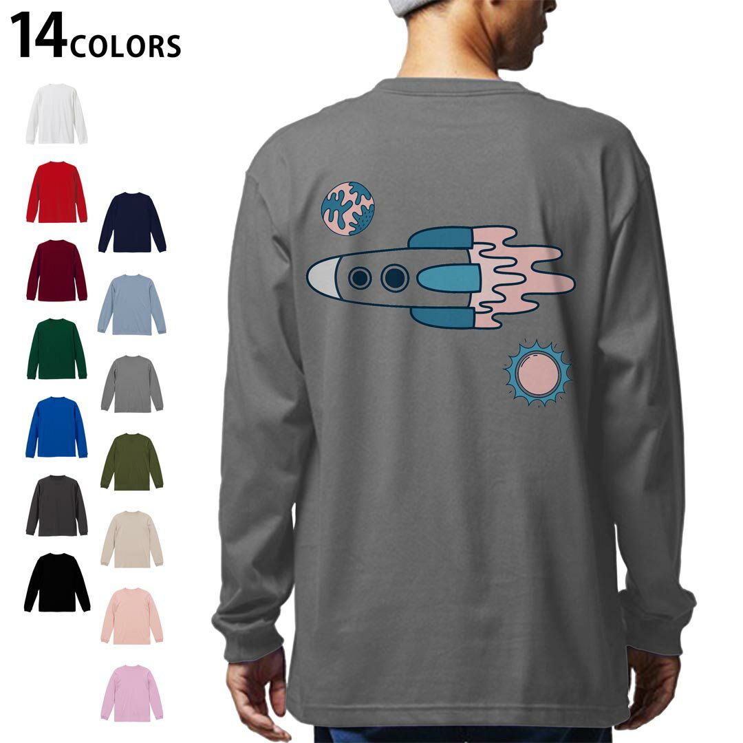 選べる14カラー バックプリント メンズ レディース ユニセックス unisex 長袖 デザイン XS S M L XL 2XL Tシャツ ロング ティーシャツ T shirt 020079 宇宙 かわいい ロケット