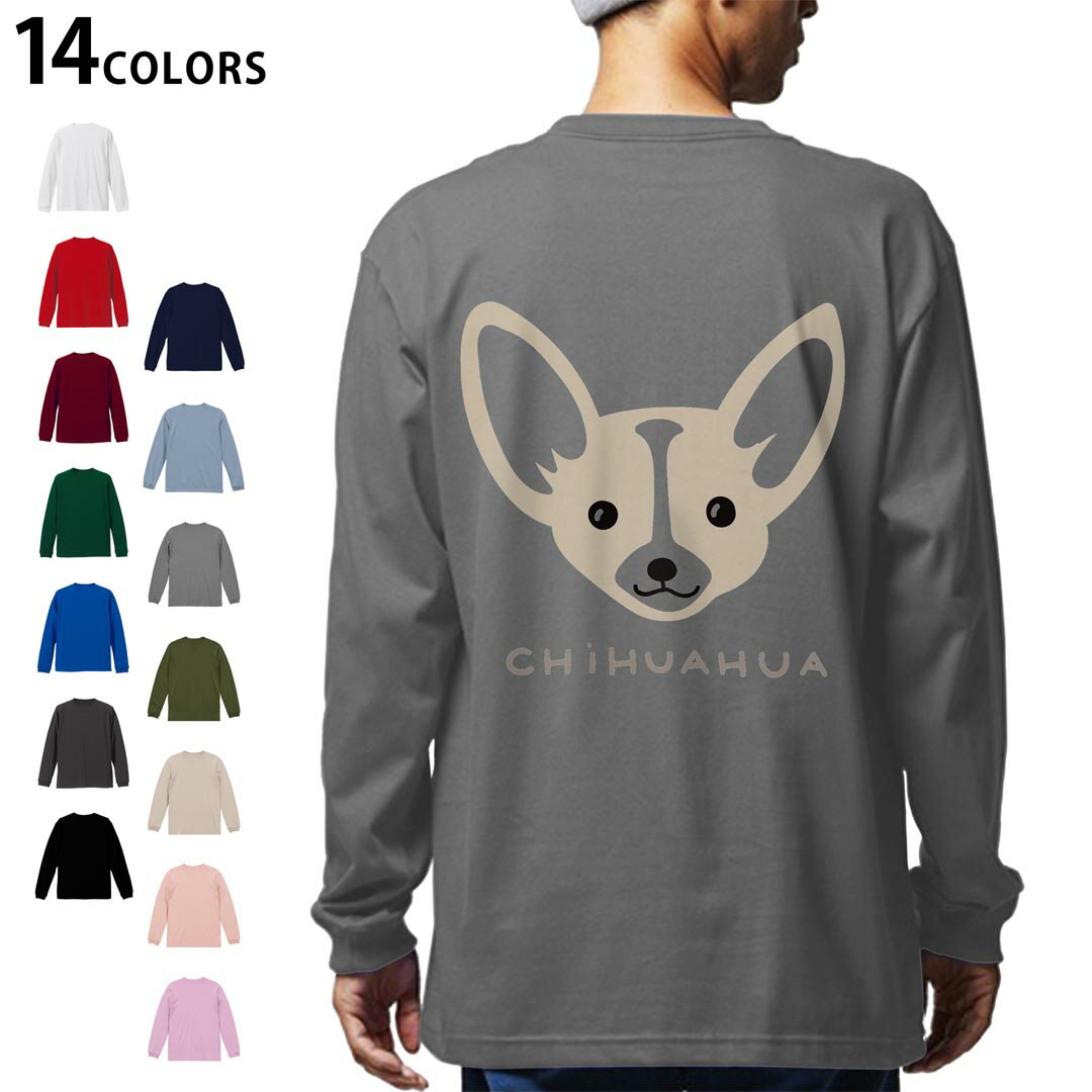 選べる14カラー バックプリント メンズ レディース ユニセックス unisex 長袖 デザイン XS S M L XL 2XL Tシャツ ロング ティーシャツ T shirt 022602 犬 チワワ