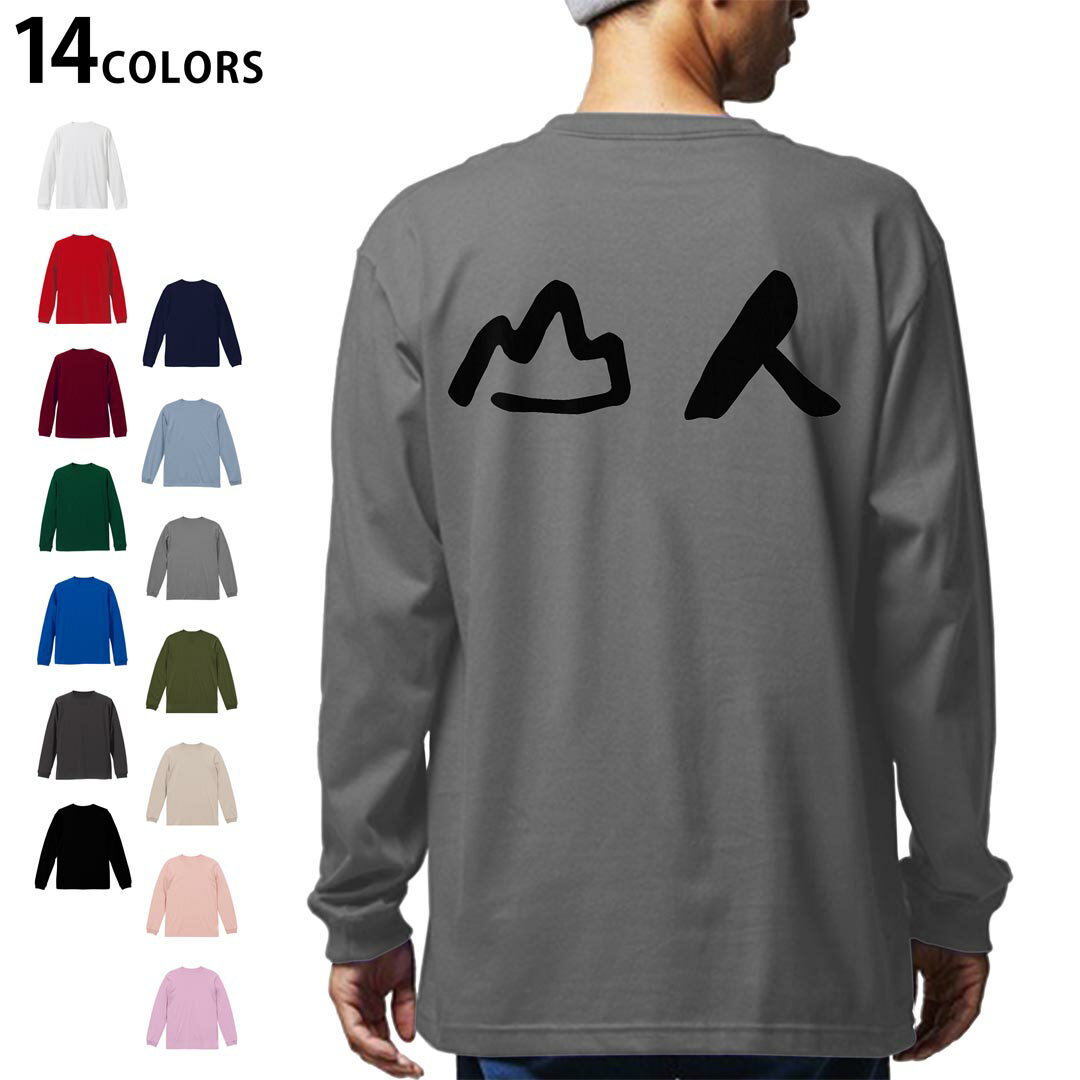 Other - 選べる14カラー バックプリント メンズ レディース ユニセックス unisex 長袖 デザイン XS S M L XL 2XL Tシャツ ロング ティーシャツ T shirt 022808 山人