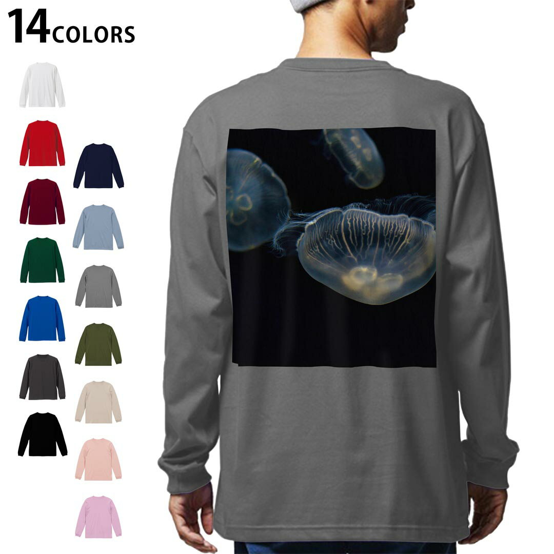 Rakuten - 選べる14カラー バックプリント メンズ レディース ユニセックス unisex 長袖 デザイン XS S M L XL 2XL Tシャツ ロング ティーシャツ T shirt 023476 くらげ　写真　海