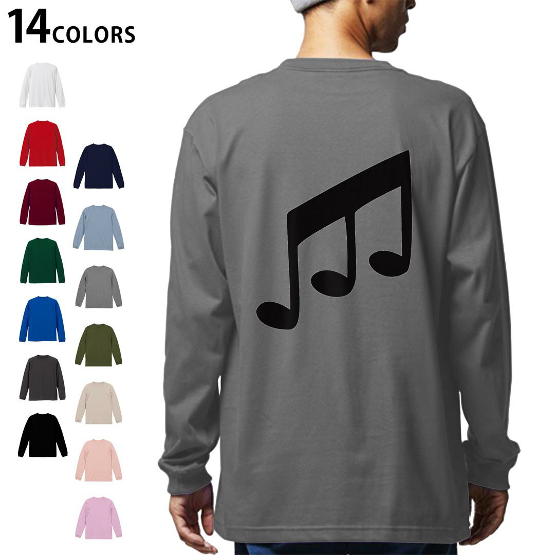 選べる14カラー バックプリント メンズ レディース ユニセックス unisex 長袖 デザイン XS S M L XL 2XL Tシャツ ロング ティーシャツ T shirt 031904 音符 三連符