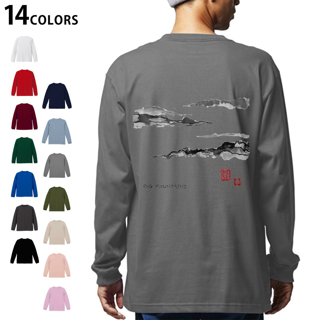Long-Sleeved - 選べる14カラー バックプリント メンズ レディース ユニセックス unisex 長袖 デザイン XS S M L XL 2XL Tシャツ ロング ティーシャツ T shirt 032062 水墨画 山 日本