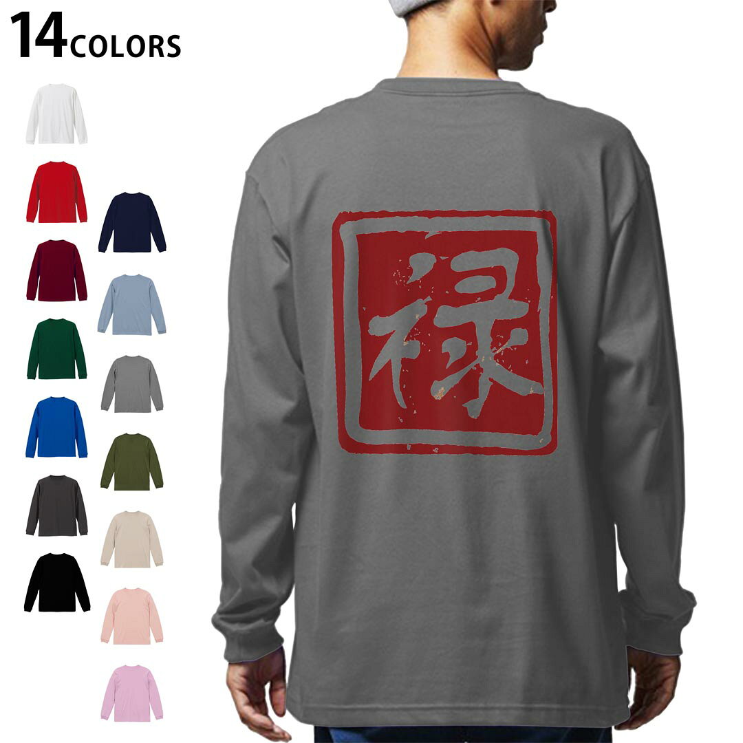選べる14カラー tシャツ メンズ レディース ユニセックス unisex 長袖 デザイン XS S M L XL 2XL Tシャツ ティーシャツ T shirtホワイト ミックスグレー ブラック レッド バーガンディ アイビーグリーン ロイヤルブルー ネイビー バイオレットパープル サンドベージュ ライトオリーブ▼着用参考画像：XLsize:サンドベージュ▼▼着用参考画像：2XLsize:アシッドブルー　　　　　　　　　　　XL：ライトパープル▼ ▼画像をクリックで拡大▼ ホワイト ブラック レッド&nbsp; バーガンディ ロイヤルブルー ネイビー スミ ストーングレー アシッドブルー ライトパープル アイビーグリーン サンドベージュ ライトオリーブ オフピンク ※ブラック・ネイビーは印刷の都合上デザインの色見が他カラーと異なる場合があります。 ▼全デザインはこちらから▼ ▼前面デザインはこちらから▼