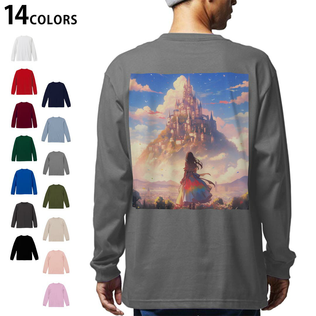 選べる14カラー バックプリント メンズ レディース ユニセックス unisex 長袖 デザイン XS S M L XL 2XL Tシャツ ロング ティーシャツ T shirt 036641 イラスト女の子 お城