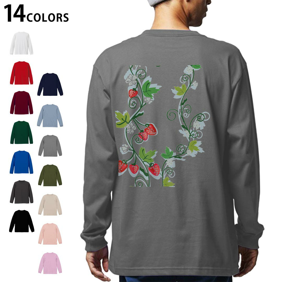 選べる14カラー バックプリント メンズ レディース ユニセックス unisex 長袖 デザイン XS S M L XL 2XL Tシャツ ロング ティーシャツ T shirt 004606 苺 イラスト