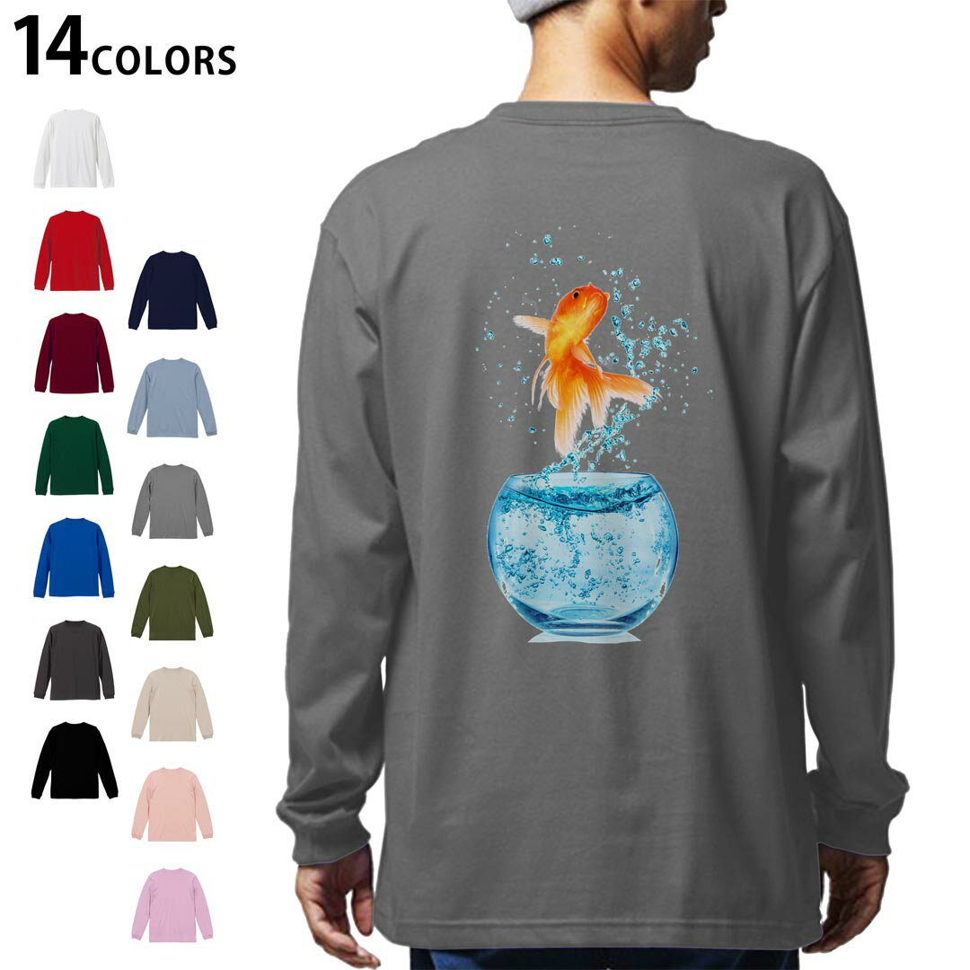 Necked Turtle - 選べる14カラー バックプリント メンズ レディース ユニセックス unisex 長袖 デザイン XS S M L XL 2XL Tシャツ ロング ティーシャツ T shirt 006575 きんぎょ　写真　金魚