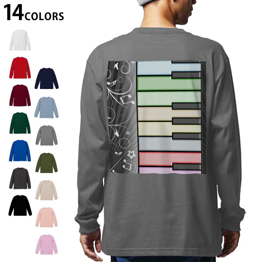 選べる14カラー バックプリント メンズ レディース ユニセックス unisex 長袖 デザイン XS S M L XL 2XL Tシャツ ロング ティーシャツ T shirt 006715 ピアノ 音符