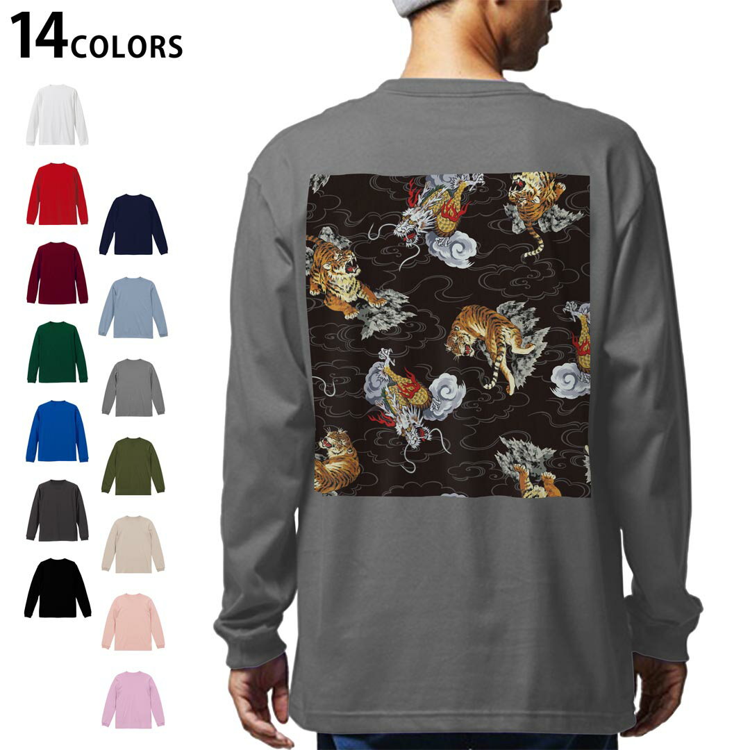 針織衣物 - 選べる14カラー バックプリント メンズ レディース ユニセックス unisex 長袖 デザイン XS S M L XL 2XL Tシャツ ロング ティーシャツ T shirt 011647 虎　龍　和柄