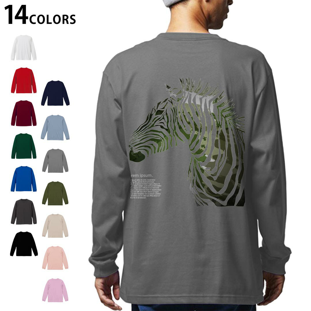 Long-Sleeved - 選べる14カラー バックプリント メンズ レディース ユニセックス unisex 長袖 デザイン XS S M L XL 2XL Tシャツ ロング ティーシャツ T shirt 011773 動物　アニマル　シマウマ