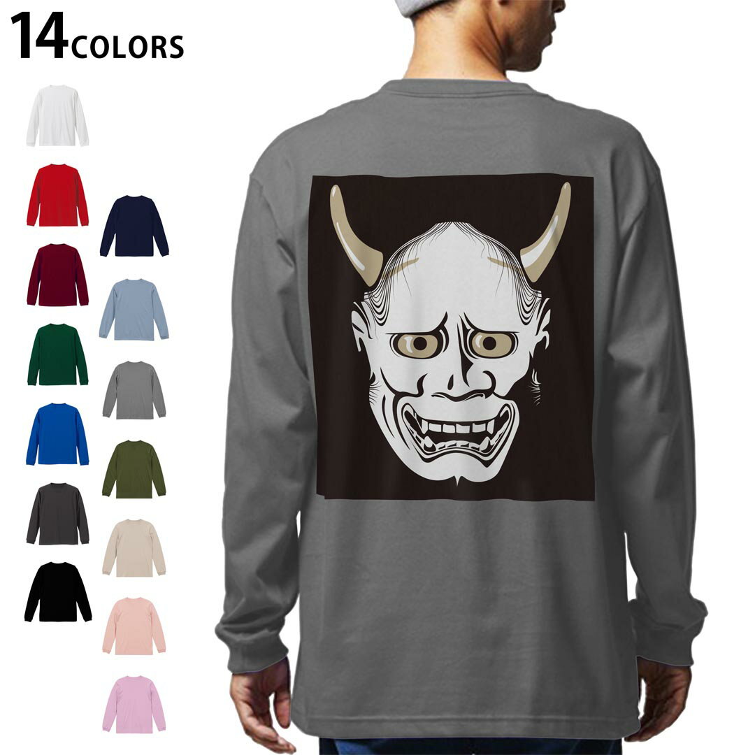 選べる14カラー バックプリント メンズ レディース ユニセックス unisex 長袖 デザイン XS S M L XL 2XL Tシャツ ロング ティーシャツ T shirt 011818 般若　鬼　仮面