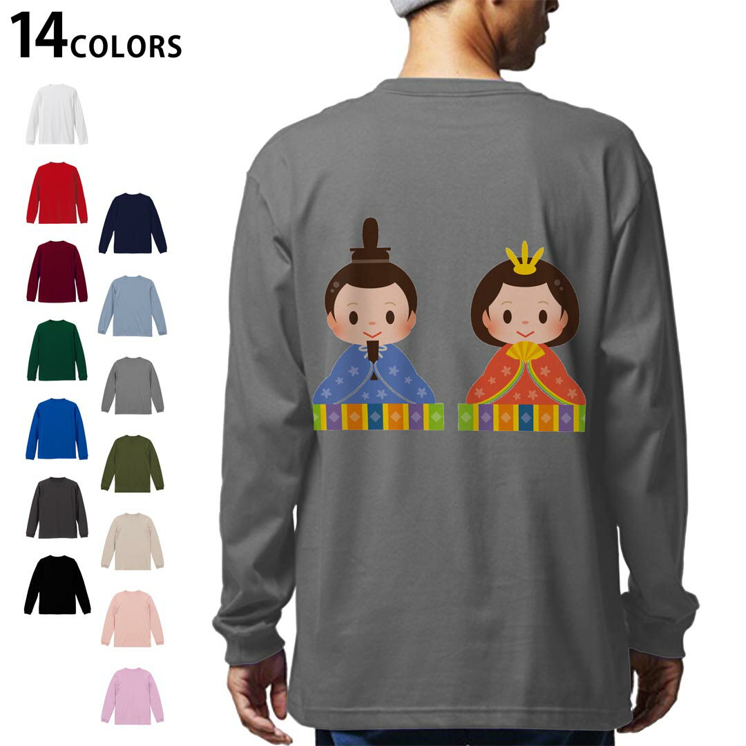 選べる14カラー バックプリント メンズ レディース ユニセックス unisex 長袖 デザイン XS S M L XL 2XL Tシャツ ロング ティーシャツ T shirt 012845 ひな祭り 和 節句