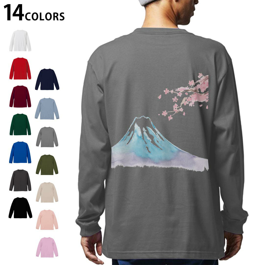 選べる14カラー バックプリント メンズ レディース ユニセックス unisex 長袖 デザイン XS S M L XL 2XL Tシャツ ロング ティーシャツ T shirt 012914 富士山 桜 日本