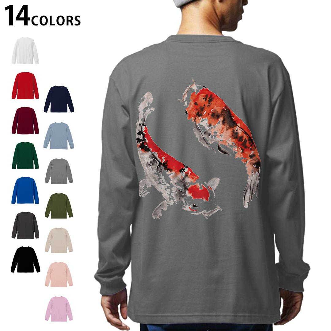 Rakuten - 選べる14カラー バックプリント メンズ レディース ユニセックス unisex 長袖 デザイン XS S M L XL 2XL Tシャツ ロング ティーシャツ T shirt 013368 鯉　絵　魚