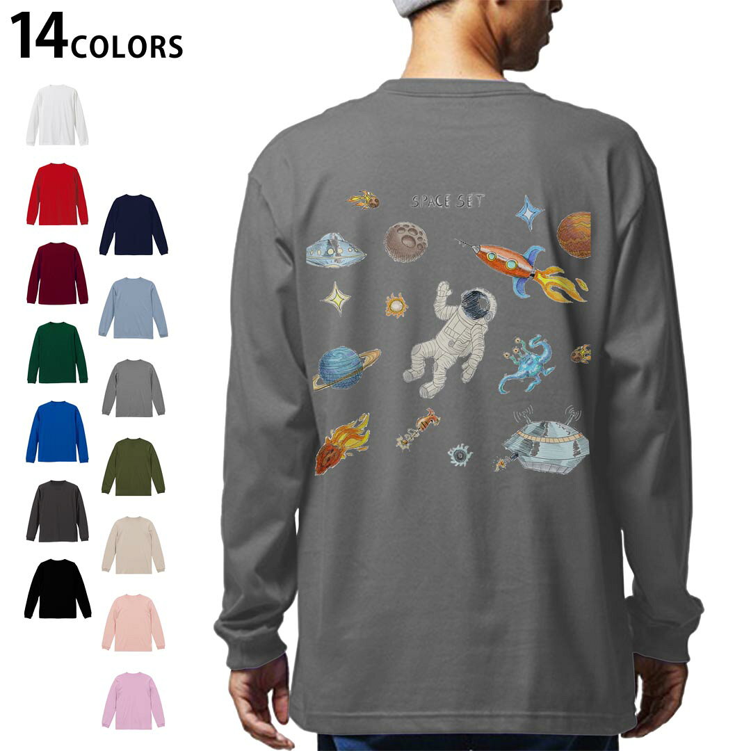選べる14カラー バックプリント メンズ レディース ユニセックス unisex 長袖 デザイン XS S M L XL 2XL Tシャツ ロング ティーシャツ T shirt 013608 宇宙　UFO　スペース