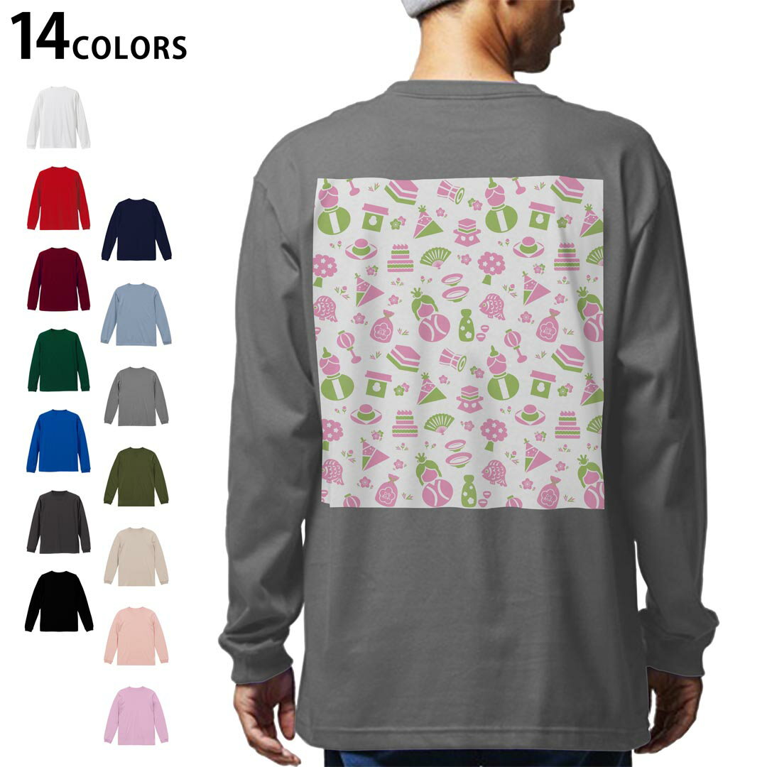 選べる14カラー バックプリント メンズ レディース ユニセックス unisex 長袖 デザイン XS S M L XL 2XL Tシャツ ロング ティーシャツ T shirt 014093 ひな祭り お祝い
