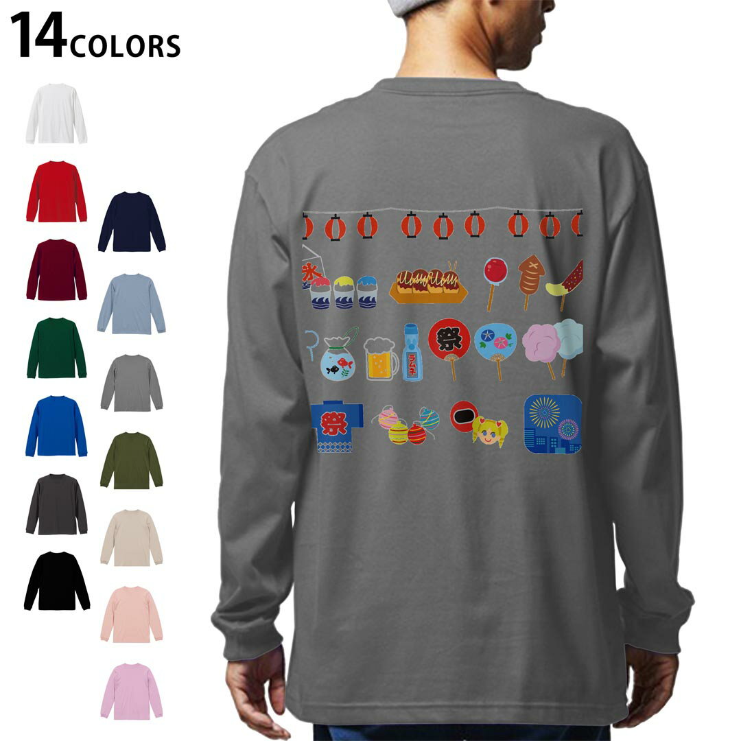 選べる14カラー バックプリント メンズ レディース ユニセックス unisex 長袖 デザイン XS S M L XL 2XL Tシャツ ロング ティーシャツ T shirt 014120 夏 祭り うちわ