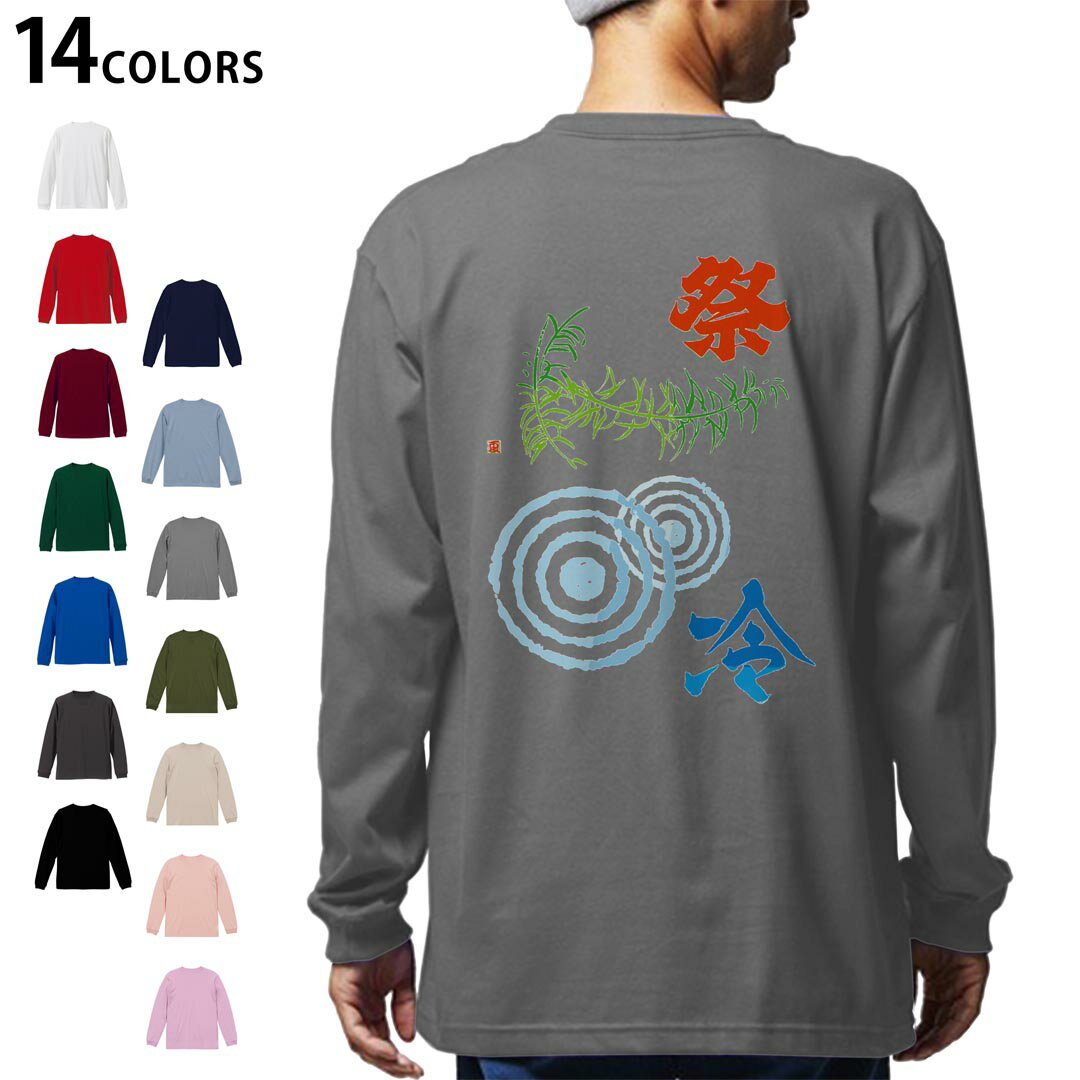 選べる14カラー バックプリント メンズ レディース ユニセックス unisex 長袖 デザイン XS S M L XL 2XL Tシャツ ロング ティーシャツ T shirt 014122 夏 祭り 植物