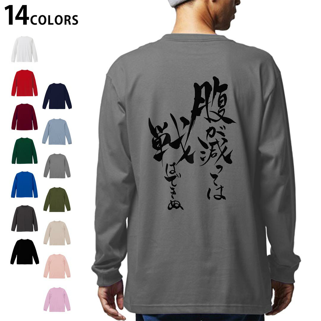 選べる14カラー バックプリント メンズ レディース ユニセックス unisex 長袖 デザイン XS S M L XL 2XL Tシャツ ロング ティーシャツ T shirt 014246 名言 文字 メッセージ