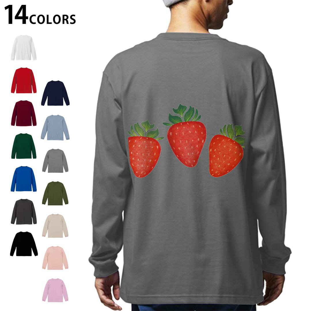 選べる14カラー バックプリント メンズ レディース ユニセックス unisex 長袖 デザイン XS S M L XL 2XL Tシャツ ロング ティーシャツ T shirt 014692 イチゴ フルーツ