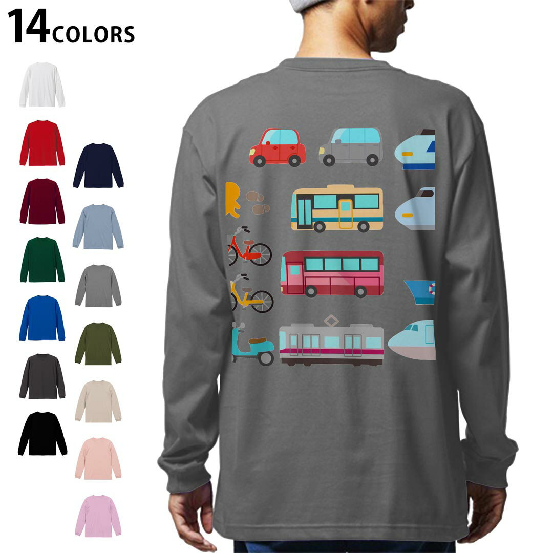 選べる14カラー バックプリント メンズ レディース ユニセックス unisex 長袖 デザイン XS S M L XL 2XL Tシャツ ロング ティーシャツ T shirt 014913 乗り物　車　新幹線