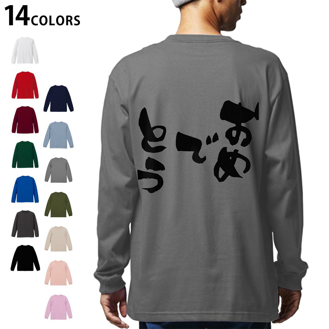 選べる14カラー tシャツ メンズ レディース ユニセックス unisex 長袖 デザイン XS S M L XL 2XL Tシャツ ティーシャツ T shirtホワイト ミックスグレー ブラック レッド バーガンディ アイビーグリーン ロイヤルブルー ネイビー バイオレットパープル サンドベージュ ライトオリーブ▼着用参考画像：XLsize:サンドベージュ▼▼着用参考画像：2XLsize:アシッドブルー　　　　　　　　　　　XL：ライトパープル▼ ▼画像をクリックで拡大▼ ホワイト ブラック レッド&nbsp; バーガンディ ロイヤルブルー ネイビー スミ ストーングレー アシッドブルー ライトパープル アイビーグリーン サンドベージュ ライトオリーブ オフピンク ※ブラック・ネイビーは印刷の都合上デザインの色見が他カラーと異なる場合があります。 ▼全デザインはこちらから▼ ▼前面デザインはこちらから▼