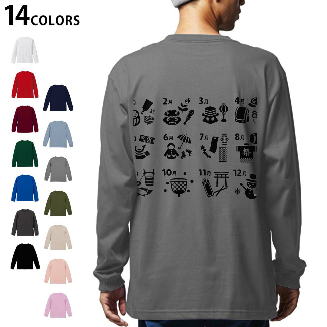 選べる14カラー バックプリント メンズ レディース ユニセックス unisex 長袖 デザイン XS S M L XL 2XL Tシャツ ロング ティーシャツ T shirt 015794 カレンダー 四季 日本