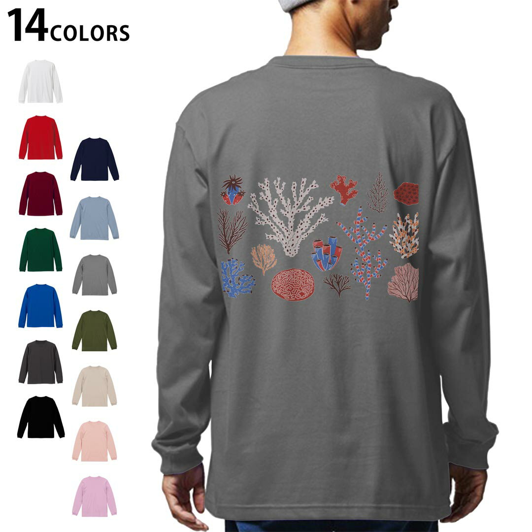 選べる14カラー 長袖リブ付きTシャ バックプリント メンズ レディース ユニセックス unisex 長袖 デザイン XS S M L XL 2XL Tシャツ ロング ティーシャツ T shirt 016119 珊瑚 海