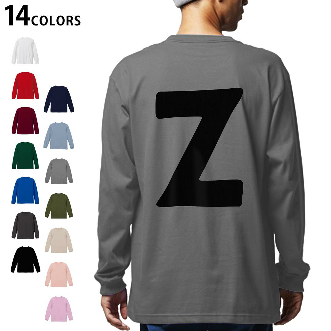 選べる14カラー バックプリント メンズ レディース ユニセックス unisex 長袖 デザイン XS S M L XL 2XL Tシャツ ロング ティーシャツ T shirt 019206 文字 z アルファベット