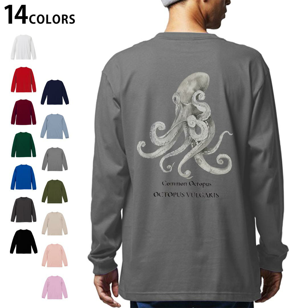 選べる14カラー バックプリント メンズ レディース ユニセックス unisex 長袖 デザイン XS S M L XL 2XL Tシャツ ロング ティーシャツ T shirt 019730 海の生物 タコ octopus