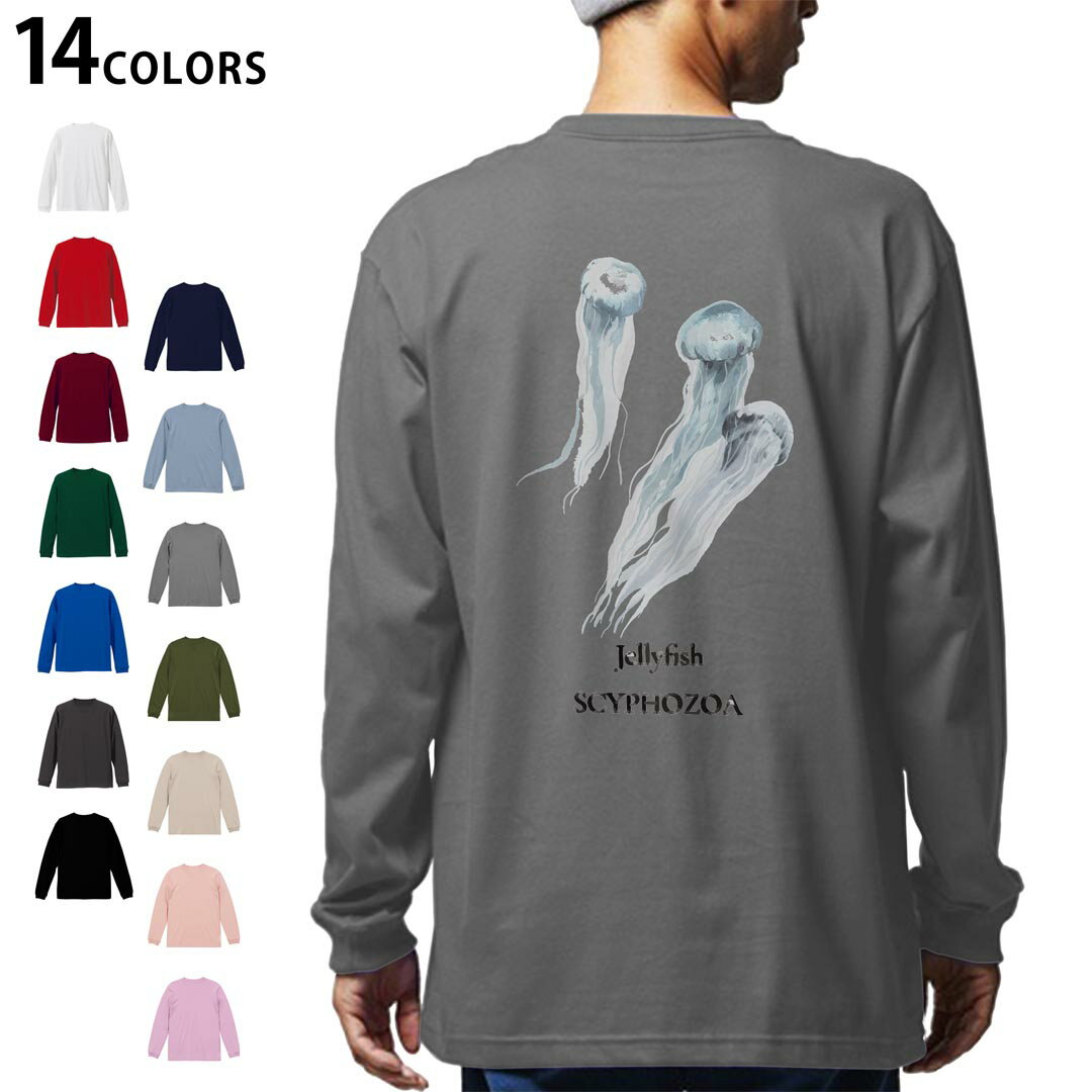 Long-Sleeved - 選べる14カラー バックプリント メンズ レディース ユニセックス unisex 長袖 デザイン XS S M L XL 2XL Tシャツ ロング ティーシャツ T shirt 019738 海の生物 クラゲ jellyfish