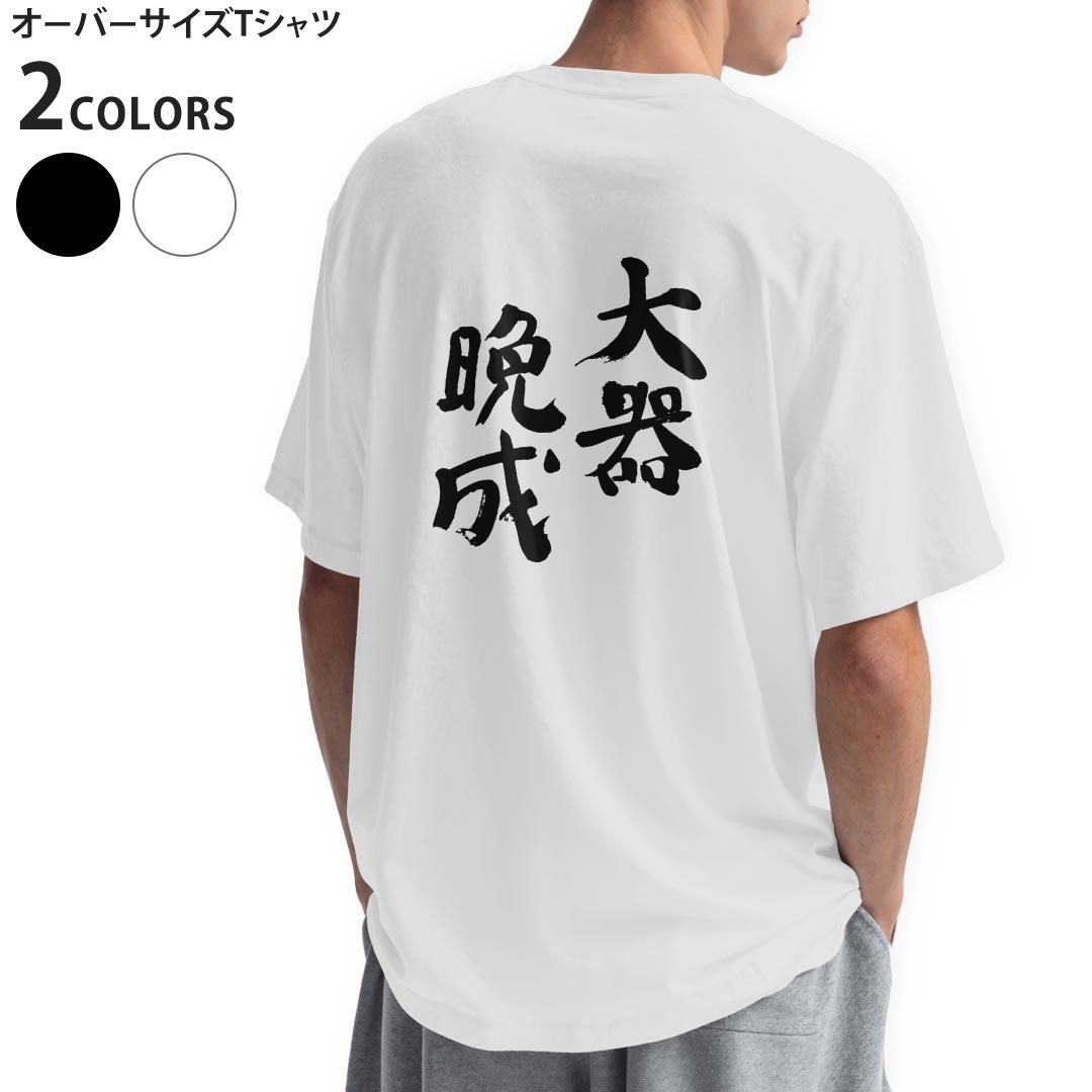 オーバーサイズ Tシャツ メンズ 半袖 ビッグシルエット 大きめ 抜け感 ホワイト グレー デザイン XS S M L XL 2XL tシャツ ティーシャツ T shirt▼画像をクリックで拡大▼ ブラック ホワイト ※ブラックは印刷の都合上 デザインが異なる場合がありますので 画像をご確認ください。 ▼オーバーサイズプリントTシャツ　全デザイン▼ ▼前面デザイン　こちらから▼
