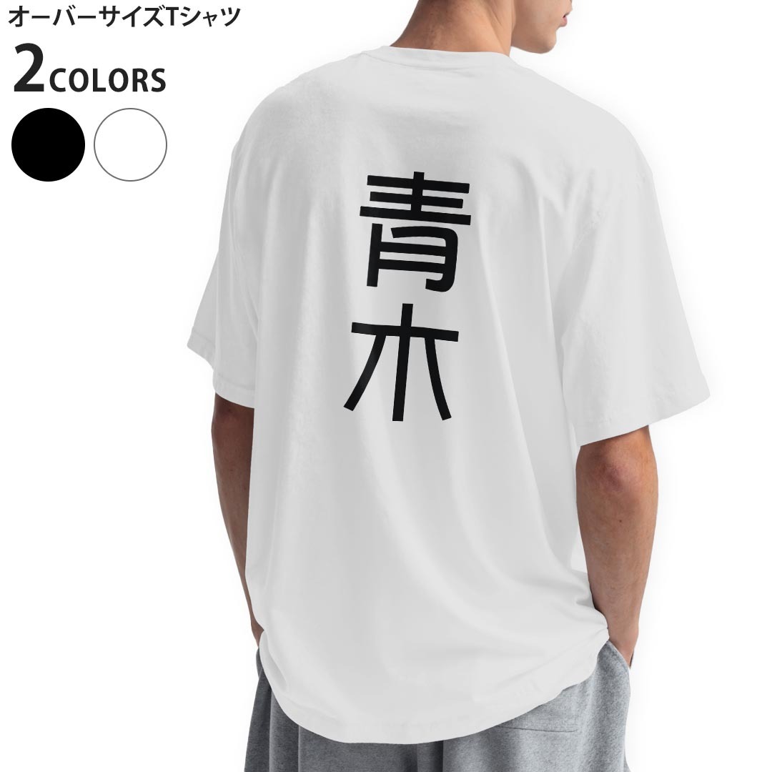 オーバーサイズ Tシャツ メンズ 半袖 ビッグシルエット 大きめ 抜け感 ホワイト グレー デザイン XS S M L XL 2XL tシャツ ティーシャツ T shirt▼画像をクリックで拡大▼ ブラック ホワイト ※ブラックは印刷の都合上 デザインが異なる場合がありますので 画像をご確認ください。 ▼オーバーサイズプリントTシャツ　全デザイン▼ ▼前面デザイン　こちらから▼
