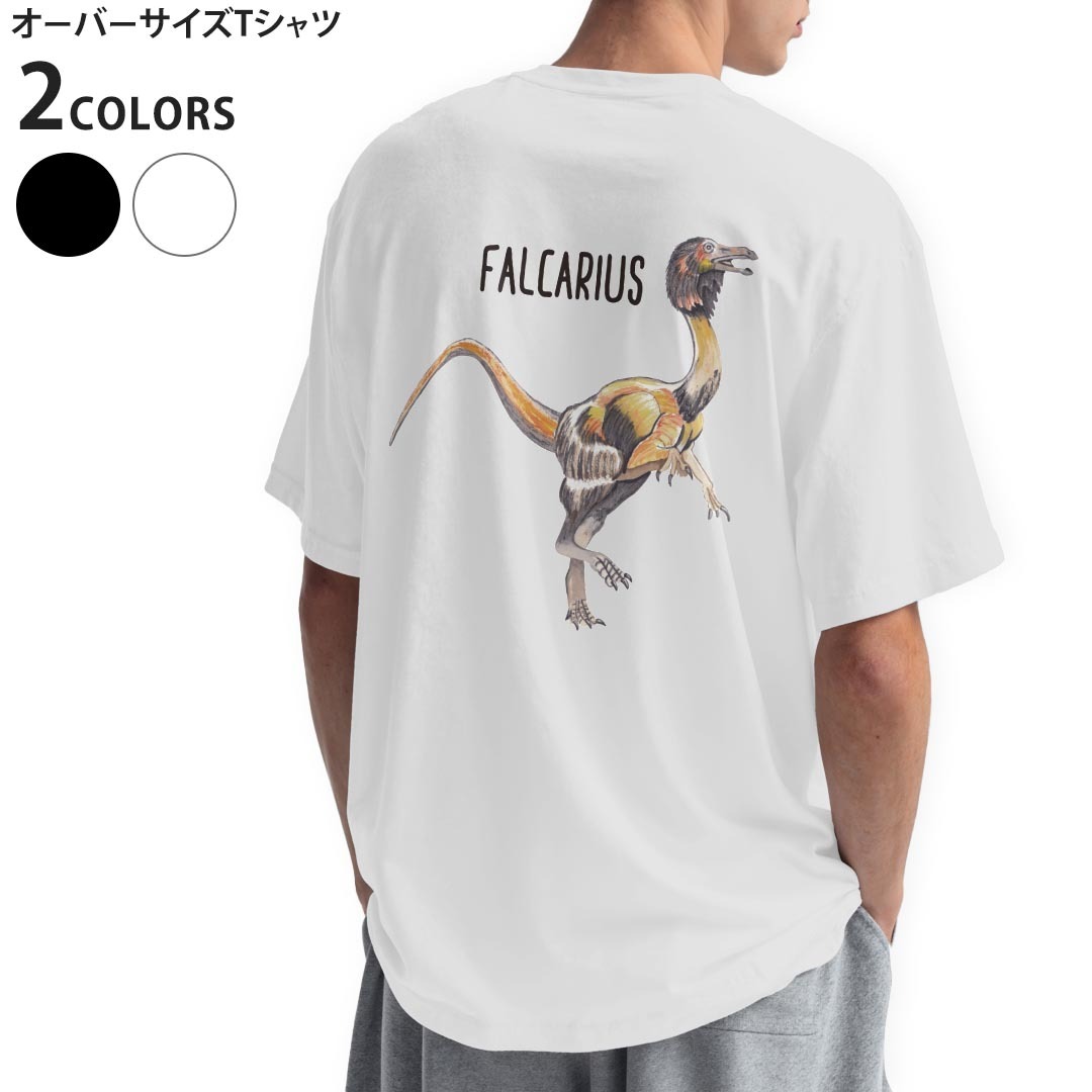 オーバーサイズ Tシャツ バックプリント メンズ 半袖 ビッグシルエット 大きめ 抜け感 ホワイト グレー デザイン S M L XL 2XL tシャツ ティーシャツ T shirt 恐竜 Falcarius ファルカリウス　019812