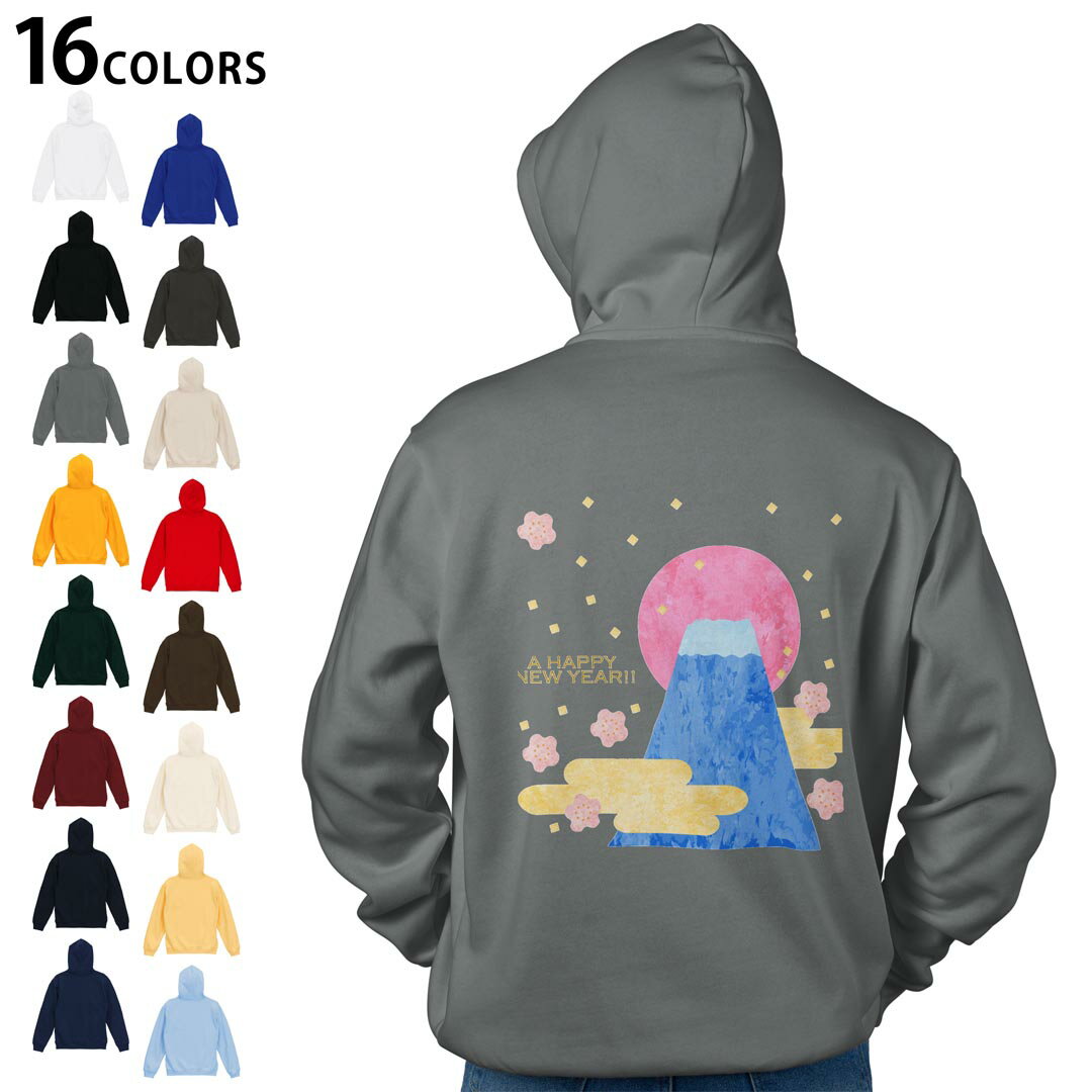 選べる16カラープルオーバー パーカー バックプリント フーディ メンズ レディース ユニセックス 長袖 デザイン S M L XL 2XL hoodie 013560 富士山 お正月 イラスト