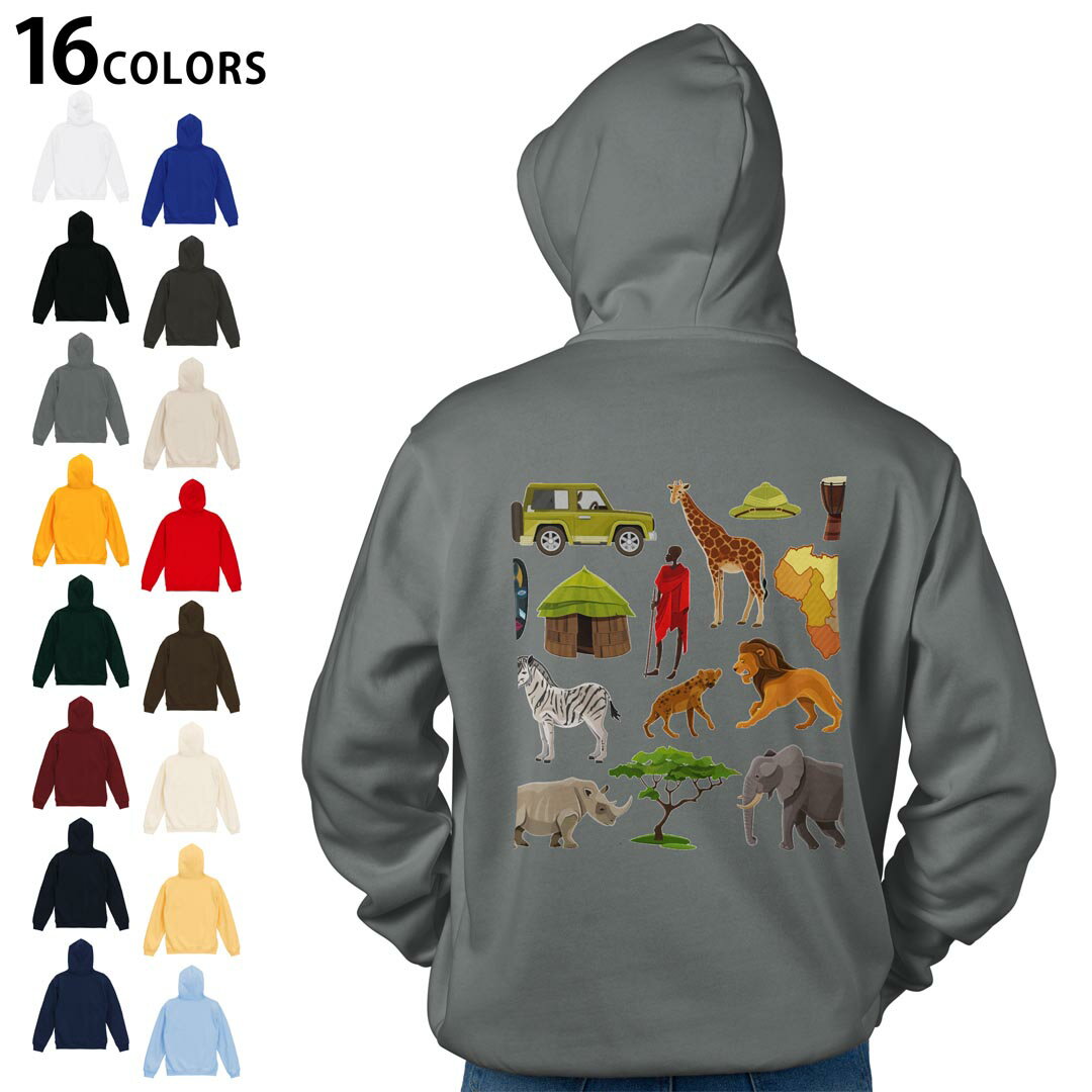選べる16カラープルオーバー パーカー バックプリント フーディ メンズ レディース ユニセックス 長袖 デザイン S M L XL 2XL hoodie 013714 動物　サファリ　アニマル