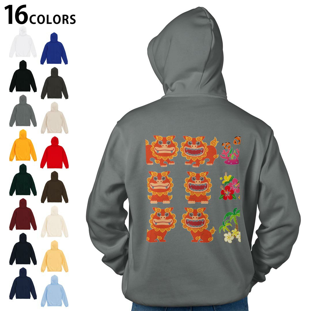 選べる16カラープルオーバー パーカー バックプリント フーディ メンズ レディース ユニセックス 長袖 デザイン S M L XL 2XL hoodie 013765 シーサー 沖縄 ハイビスカス
