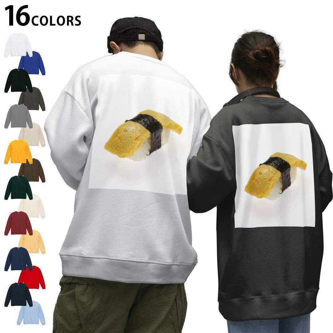 選べる16カラートレーナーバックプリント メンズ レディース ユニセックス 長袖 ホワイト グレー ブラック デザイン S M L XL 2XL sweatshirt trainer スウェット 000194 お寿司 食べ物 たまご