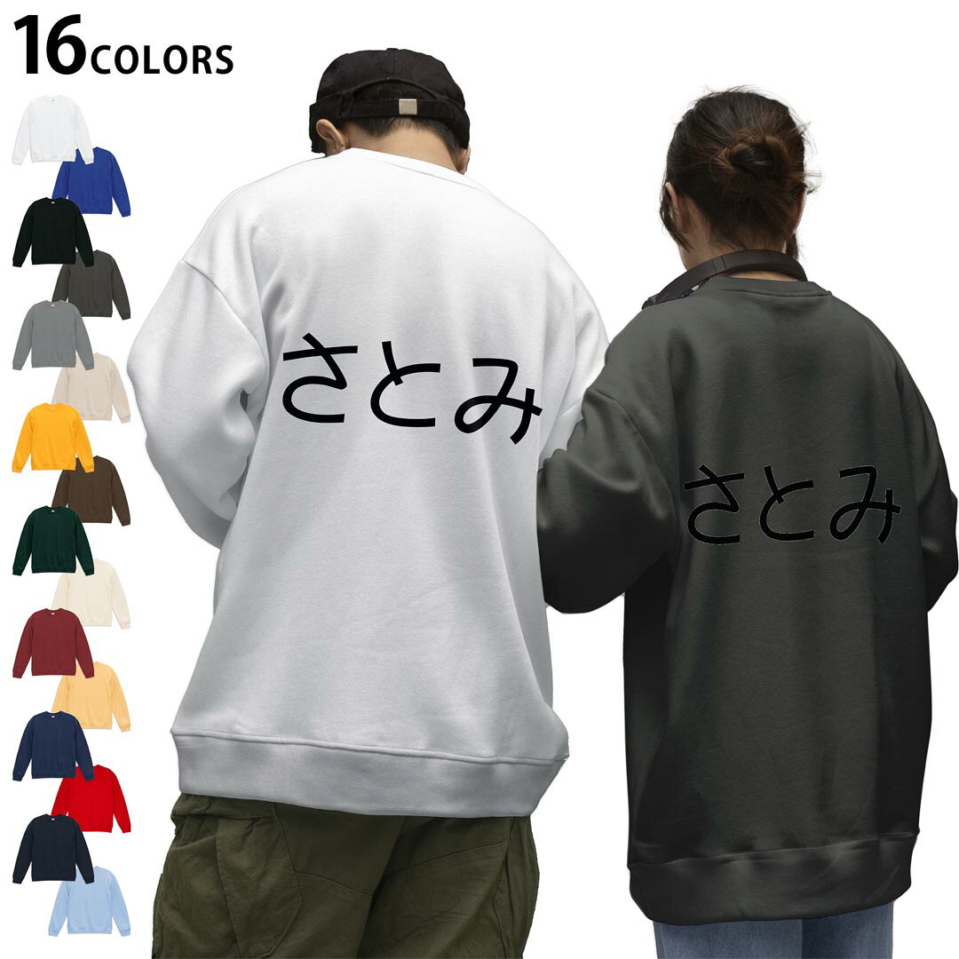 選べる16カラートレーナーバックプリント メンズ レディース ユニセックス 長袖 ホワイト グレー ブラック デザイン S M L XL 2XL sweatshirt　trainer スウェット 022160 さとみ