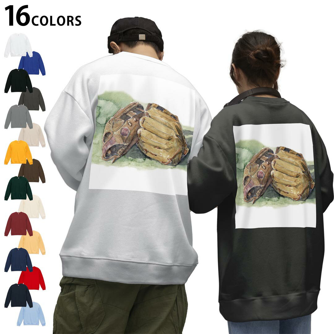 選べる16カラートレーナーバックプリント メンズ レディース ユニセックス 長袖 ホワイト グレー ブラック デザイン S M L XL 2XL sweatshirt　trainer スウェット 008065 イラスト　水彩　グローブ　野球