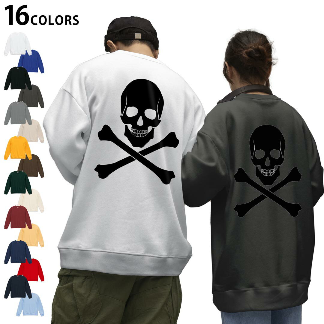 選べる16カラートレーナーバックプリント メンズ レディース ユニセックス 長袖 ホワイト グレー ブラック デザイン S M L XL 2XL sweatshirt　trainer スウェット 011644 ドクロ　骸骨　黒
