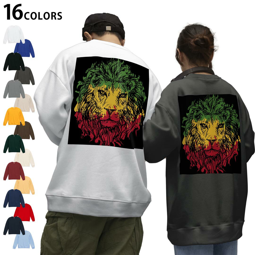 選べる16カラートレーナーバックプリント メンズ レディース ユニセックス 長袖 ホワイト グレー ブラック デザイン S M L XL 2XL sweatshirt　trainer スウェット 011733 動物　ライオン　レゲエ