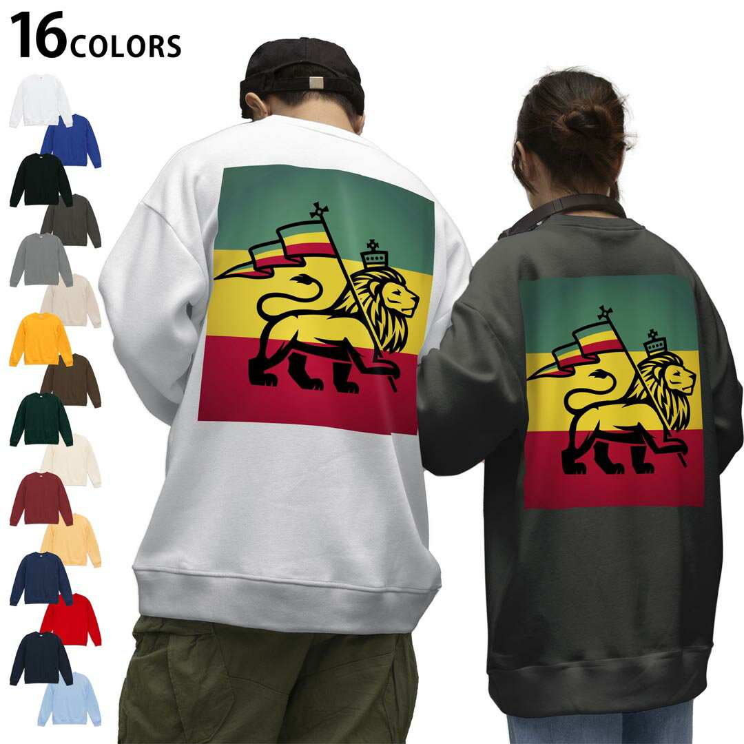 選べる16カラートレーナーバックプリント メンズ レディース ユニセックス 長袖 ホワイト グレー ブラック デザイン S M L XL 2XL sweatshirt　trainer スウェット 011741 レゲエ　動物　ライオン