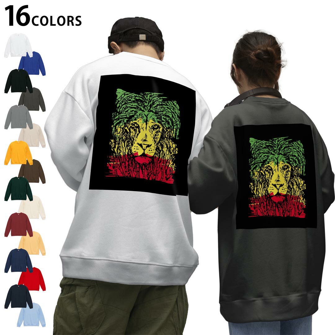 選べる16カラートレーナーバックプリント メンズ レディース ユニセックス 長袖 ホワイト グレー ブラック デザイン S M L XL 2XL sweatshirt　trainer スウェット 011947 レゲエ　ライオン　ラスタカラー